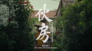 【女性影展】台灣競賽 #1 預告片縮圖