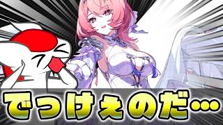 でっけぇのだ…。レミエールを語りたいのだ【ゼンゼロ】