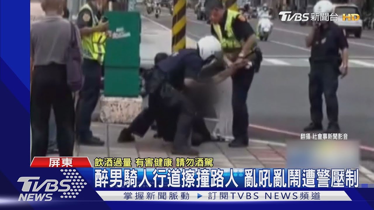 可以不要叫警察嗎? 醉男撞路人遭警壓制上銬