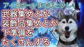 【MHW】エンシェントレーシェンとか重ね着作成とかやってないやつあるんです・・・【バーチャルドッグ】