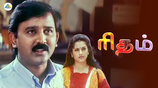 Download lagu அன்னிக்கு பெரிய தப்பு நடந்துருச்சுங்க... | Rhythm movie compilation | Arjun | Meena | A. R. Rahman mp3