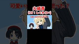 火威青(CV：しぐれうい)【手描きホロライブ切り抜き/火威青/しぐれうい】