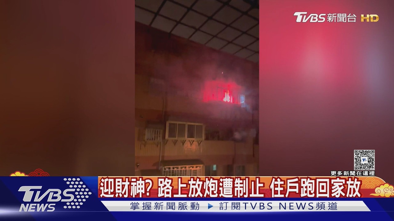 影音/鶯歌男大年初五「陽台狂射煙火」警消到場照放 最高罰15萬