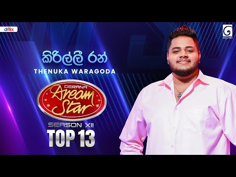Kirilli Ran Kirilli (කිරිල්ලී රන්) Thenuka Waragoda | Dream Star Season 12 | TV Derana