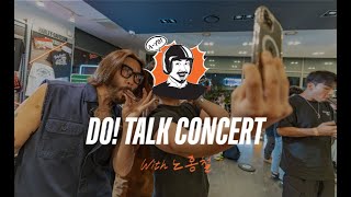 노홍철 DO! 토크 콘서트