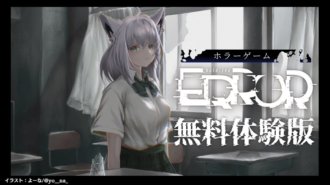 【 #hololiveERROR 】３D制服放送　HololiveERROR のホラーゲーム【ホロライブ/白上フブキ】