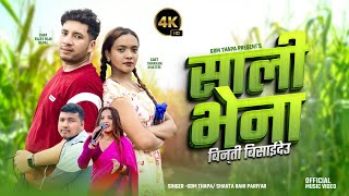 Download lagu New Song  Sali bhena (Binti Bisaideu)-Gom Thapa |ShantaRani Bijay Biju Nepal || Sharada Khattri mp3 Download lagu New Song  Sali bhena (Binti Bisaideu)-Gom Thapa |ShantaRani Bijay Biju Nepal || Sharada Khattri mp3