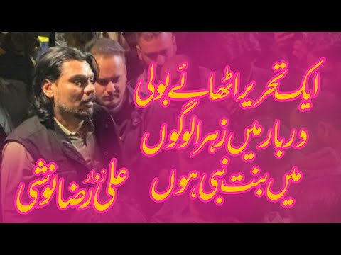 Aik Tehreer Uthaye | Noha Bibi Fatima | Zawar Ali Raza Noshi & Anjuman e Guldasta e Jaffria