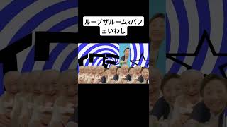 パフェいわし☆ #音ハメ #面白い #おすすめ #fyp