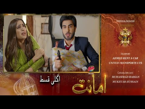 Amanat Episode 27 Teaser | Promo #TECH_For_All