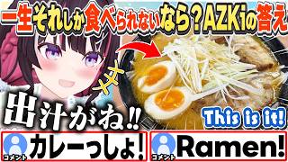 [JP/ENG SUB] こよりの企画で「ラーメン」と答えた理由を語るAZKi / If you could only eat one...【AZKi/博衣こより/ホロライブ/切り抜き】