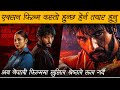 PARIWARTAN Movie Teaser Review By Review Nepal Sushil Shrestha Anjana Baraili