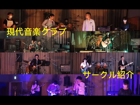 【沖大祭2021】現代音楽クラブ　沖大祭ライブ総集編