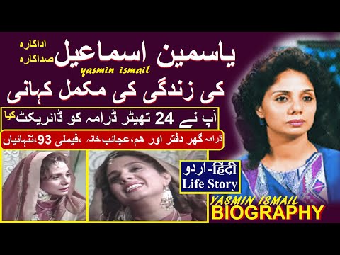 YASMEEN ISMAIL ACTRESS UNTOLD STORY ||YASMEEN ISMAIL ADAKARA KI KAHANI 2020