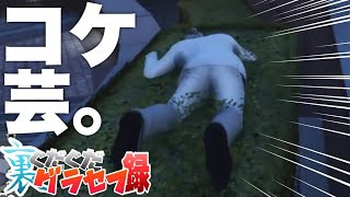 裏ぐだぐだグラセフ録1 ～ざとの見事なるコケ芸編～【GTA5】