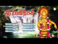 Sabarimala Ayyappa Telugu Songs Sabari Kondaku Devotional Song Jukbox SRI MANIKANTA