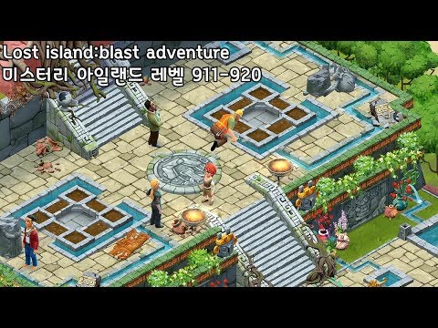 🌵[퍼즐] 미스터리 아일랜드 : 모험의 시작 [Lost island level 911-920]