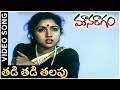 Mouna Ragam Telugu Movie Song Tadi Tadi Valapu Revathi Mohan Layaraja
