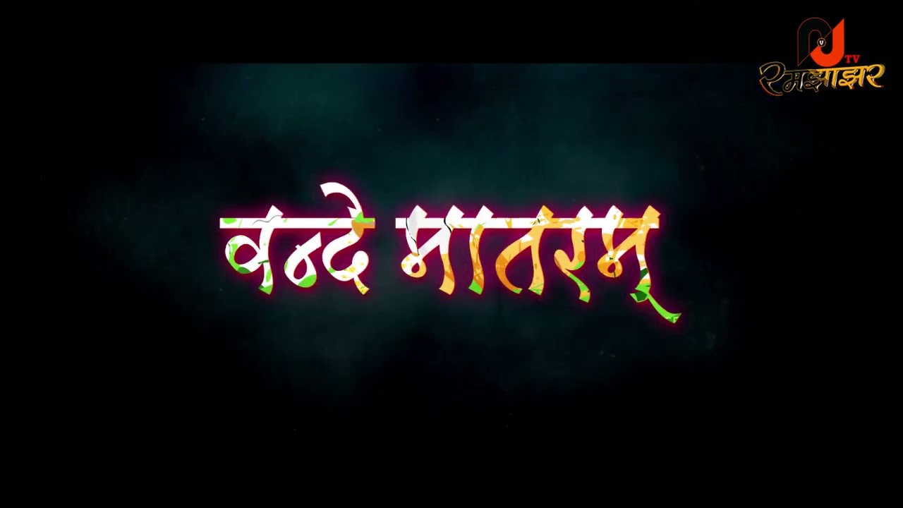 Vande Mataram Nights II Promo II Hemant Patel