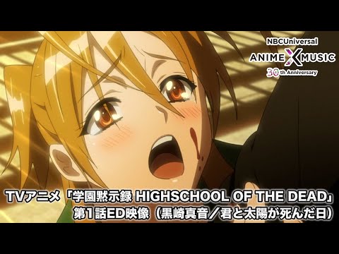 Gakuen Mokushiroku: Highschool of the Dead Kimi to Taiyou ga Shinda Hi Maon Kurosaki