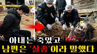 Download lagu 강원 평창 시골 마을: 실종된 아내의 정체… 10년간 숨겨진 가족 공모 살인의 전말! mp3