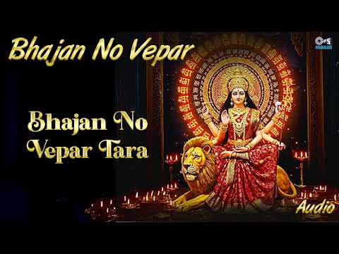 Bhajan No Vepar Tara | Bhajan No Vepar | Sangram Sabha | Tips Gujarati