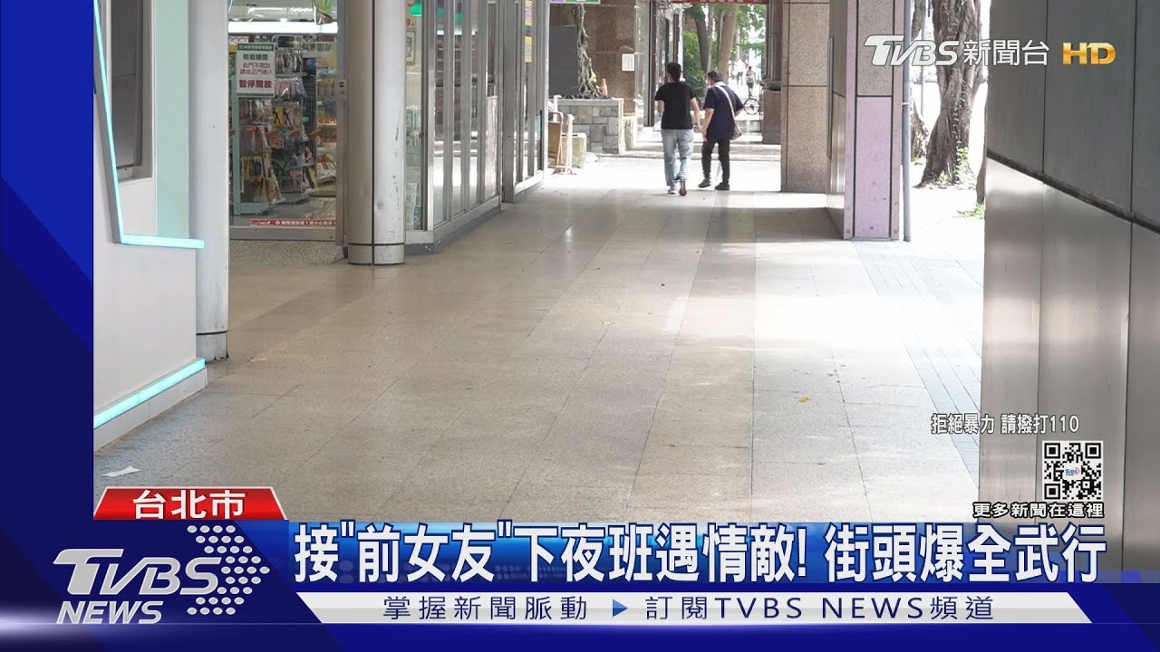 都愛上她!半夜接女友下班遇情敵 前任、現任爆全武行