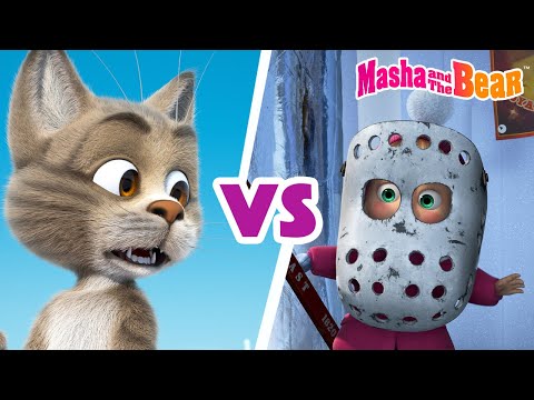 😼🎣 Fisherman's Luck 🆚 The Mystery Guest 🐻‍❄️🍓 Mega Battle 🏆🆚💪 Best collection 🎬 Masha and the Bear