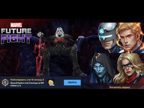 Marvel Future Fight - Teams for clearing Knull under 100 seconds