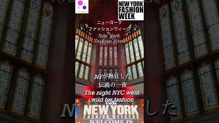 NY大聖堂が大迫力のランウェイに大変身!cathedral transformed into a runway! #newyork #ファッションウィーク #ニューヨーク #fashionweek