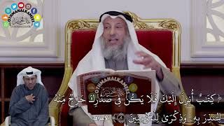 6 - (كِتَٰبٌ أُنزِلَ إِلَيۡكَ فَلَا يَكُن فِي صَدۡرِكَ حَرَجٞ مِّنۡ...) - عثمان الخميس