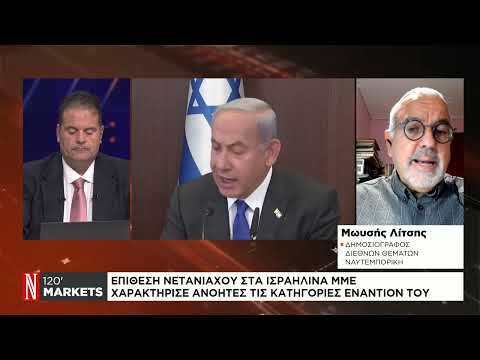 Επίθεση Νετανιάχου στα ισραηλινά ΜΜΕ