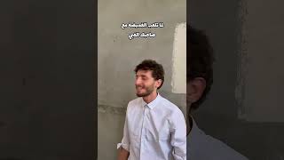 لما تلعب الغميضة مع صاحبك !!