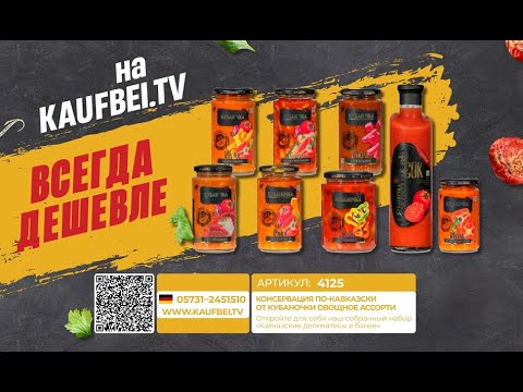 Консервация по-кавказски - овощное ассорти и рагу в наборе из 8 штук