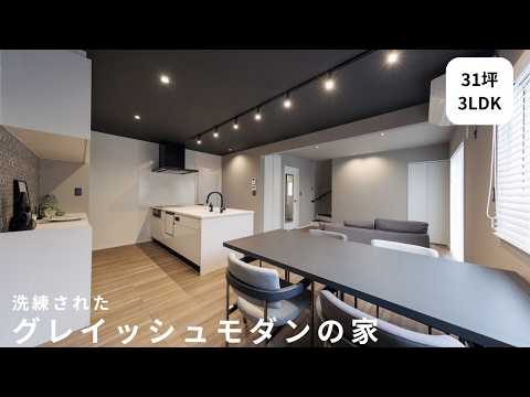 洗練されたグレイッシュモダンの家