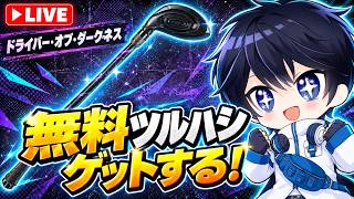 【PAD手元付き】リロードで無料ツルハシをゲットするまでどれだけかかるのか！？【フォートナイト/Fortnite】10/15