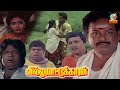 Goundamani Senthil Comedy Most Interesting Scene Villu Pattukaran Ramarajan Rani Nambiar