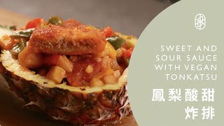 ┃NO MEATING 一植肉┃酸甜切汁酥脆炸排 SWEET AND SOUR SAUCE WITH VEGAN TONKATSU