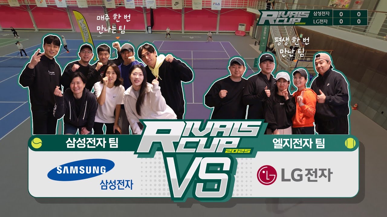 [2025 라이벌스컵-A그룹] 삼성전자 VS LG전자 -남자복식