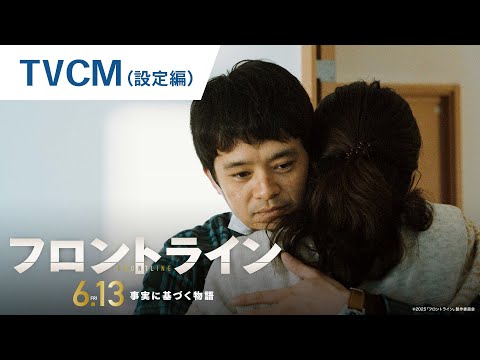 TVCM（設定編）