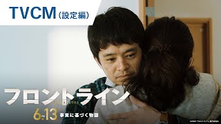 TVCM（設定編）