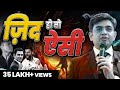 पागलपन The ONLY SKILL To Get SUCCESS In Life Motivational Speech 2023 SONU SHARMA