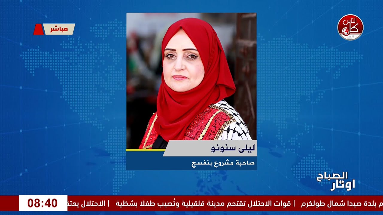 "على أوتار الصباح.. 'بنفسج للمطرزات' يعزف لحن التراث برؤية ليلى سنونو