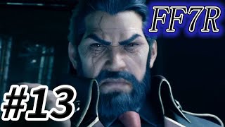 パワハラの極み【FF7リメイク初見プレイ】 #13