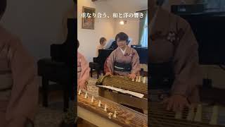 Oriental Wind(箏×17弦×フルート×ピアノ)