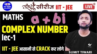 Class 11 Complex Numbers | Complex Numbers Class 11| Complex Numbers | Lec-1| JEE  2022| हिंदी मैं
