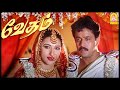 Vedham Tamil Movie அடையாளம் சொல்றதுக்கு அவன் அமி