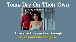 แปลเพลง Amy Winehouse - Tears Dry On Their Own