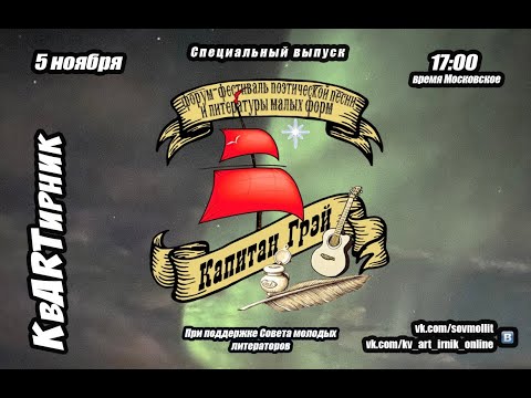 Презентация альманаха литературного фестиваля "Капитан Грэй" (Мурманск)