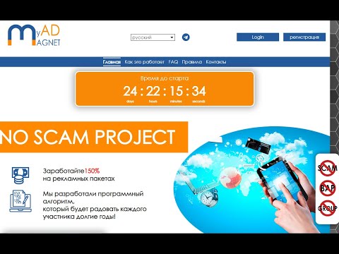 ПРЕД СТАРТ! MyAdMagnet Рекламная Платформа AdPack рекламный пакет 1$,вывод от 1$